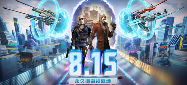 CF手游永久御雷神返场活动怎么玩？玩法攻略分享[视频][多图]