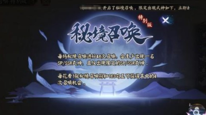 阴阳师秘境召唤特别版怎么玩？玩法技巧攻略[视频][多图]