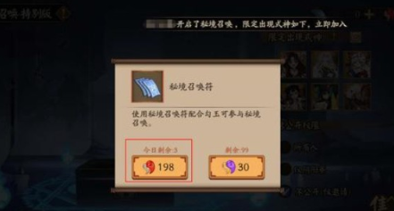 阴阳师秘境召唤特别版怎么玩？玩法技巧攻略[视频][多图]图片6