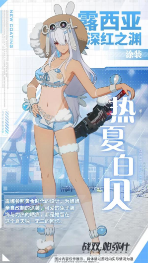 战双帕弥什新涂装热夏白贝怎么样？外观特效展示[视频][多图]
