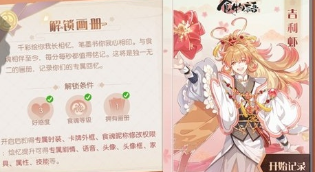 食物语绘忆画册怎么获得？玩法技巧介绍[视频][多图]