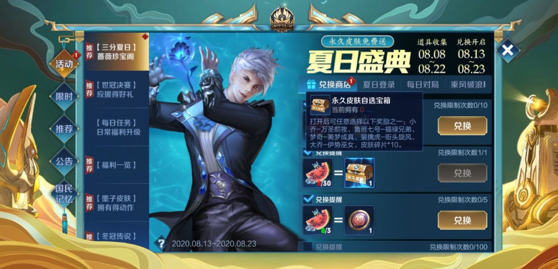 王者荣耀2020夏日盛典活动奖励及皮肤兑换方法[视频][多图]图片2