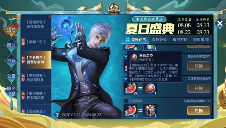 王者荣耀2020夏日盛典活动奖励及皮肤兑换方法[视频][多图]图片3