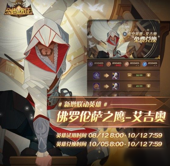 剑与远征艾吉奥兑换怎么玩？时间规则一览[视频][多图]图片2