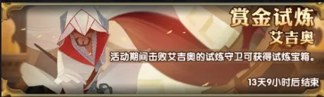 剑与远征艾吉奥兑换怎么玩？时间规则一览[视频][多图]图片3