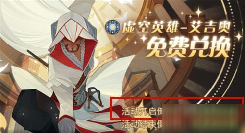 剑与远征艾吉奥兑换怎么玩？时间规则一览[视频][多图]