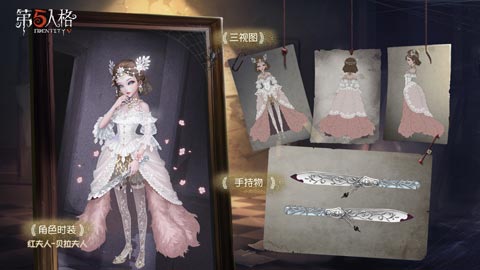第五人格红夫人稀世时装礼包BellaDonna怎么样？详细内容一览[视频][多图]图片2