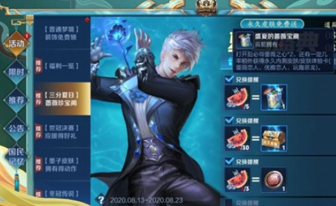 王者荣耀解暑神器兑换什么好？2020夏日盛典玩法推荐[视频][多图]