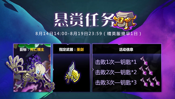 失落城堡8月14日悬赏任务怎么玩？玩法介绍[视频][图]