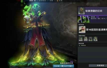DOTA2TI10典藏宝瓶2有什么饰品？饰品汇总图解[视频][多图]图片18