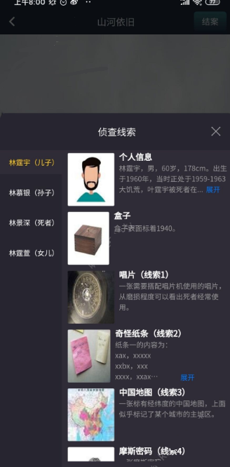 犯罪大师山河依旧答案是什么？crimaster老人初恋情人的名字解析[视频][多图]图片2
