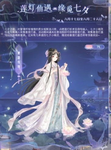 奇迹暖暖2020七夕活动怎么玩？玩法介绍[视频][图]
