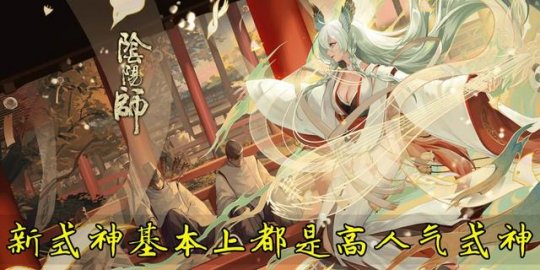 阴阳师体验服为崽而战哪几个式神最受欢迎？详细介绍[视频][多图]图片5
