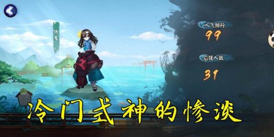 阴阳师体验服为崽而战哪几个式神最受欢迎？详细介绍[视频][多图]图片8