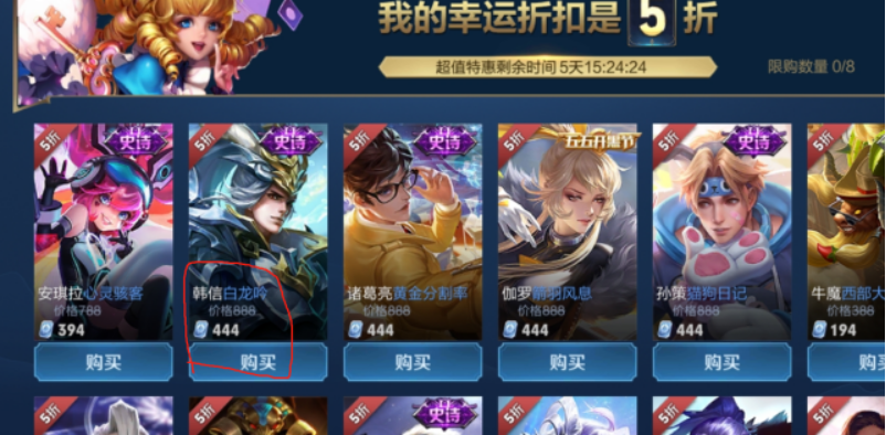 王者荣耀神秘商店韩信白龙吟幸运折扣444点券[视频][多图]图片3