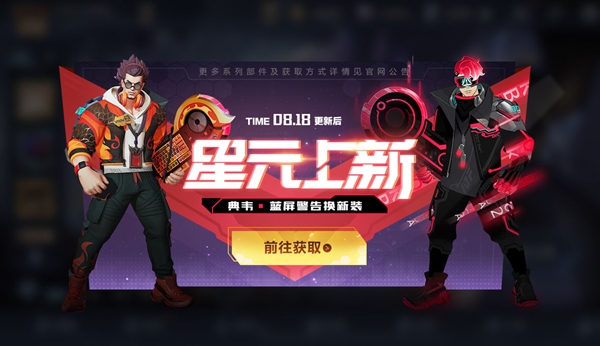 王者荣耀8月18日星元皮肤更换了什么？内容介绍[视频][多图]