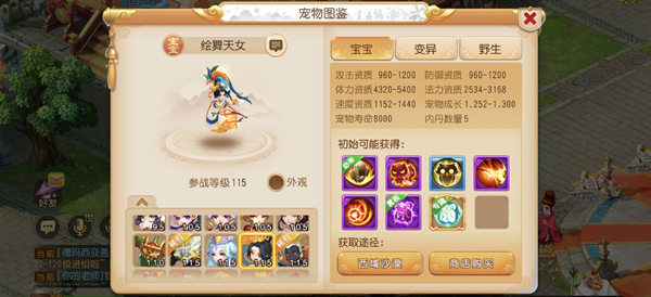 梦幻西游手游敦煌系列宠物怎么样？登场介绍[视频][多图]图片4