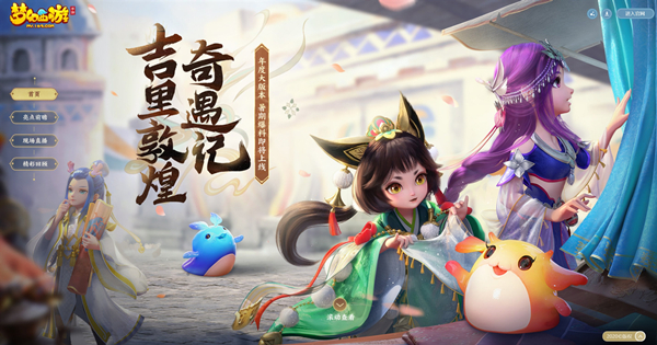 梦幻西游手游敦煌系列宠物怎么样？登场介绍[视频][多图]