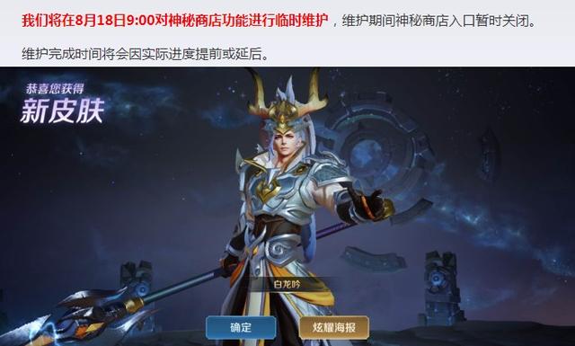 王者荣耀神秘商店关闭原因是什么？官方紧急下架修复[视频][多图]图片3