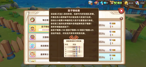 悠长假期锦标赛怎么参加？方法及奖励一览[视频][图]