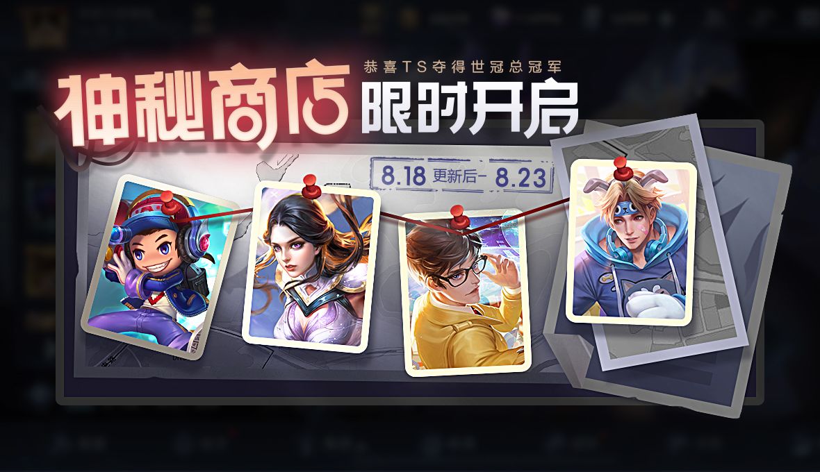 王者荣耀8月18日更新公告，世冠福利回馈[视频][多图]图片4