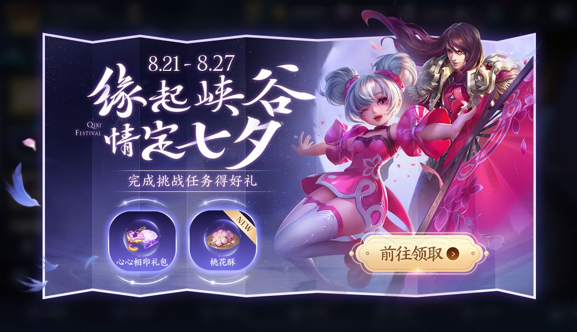 王者荣耀8月18日更新公告，世冠福利回馈[视频][多图]图片6