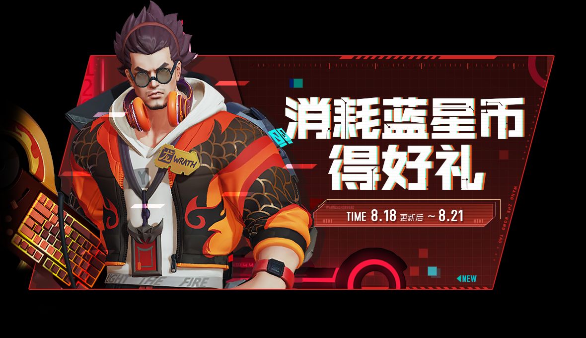 王者荣耀8月18日更新公告，世冠福利回馈[视频][多图]图片10