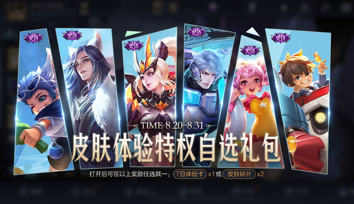 王者荣耀8月18日更新公告，世冠福利回馈[视频][多图]图片12
