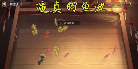 阴阳师夏日里最后的福利捞金鱼活动怎么玩？内容详解[视频][多图]图片7