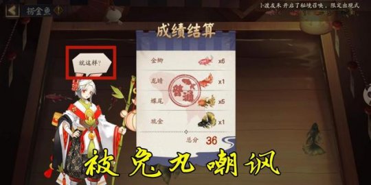 阴阳师夏日里最后的福利捞金鱼活动怎么玩？内容详解[视频][多图]图片6