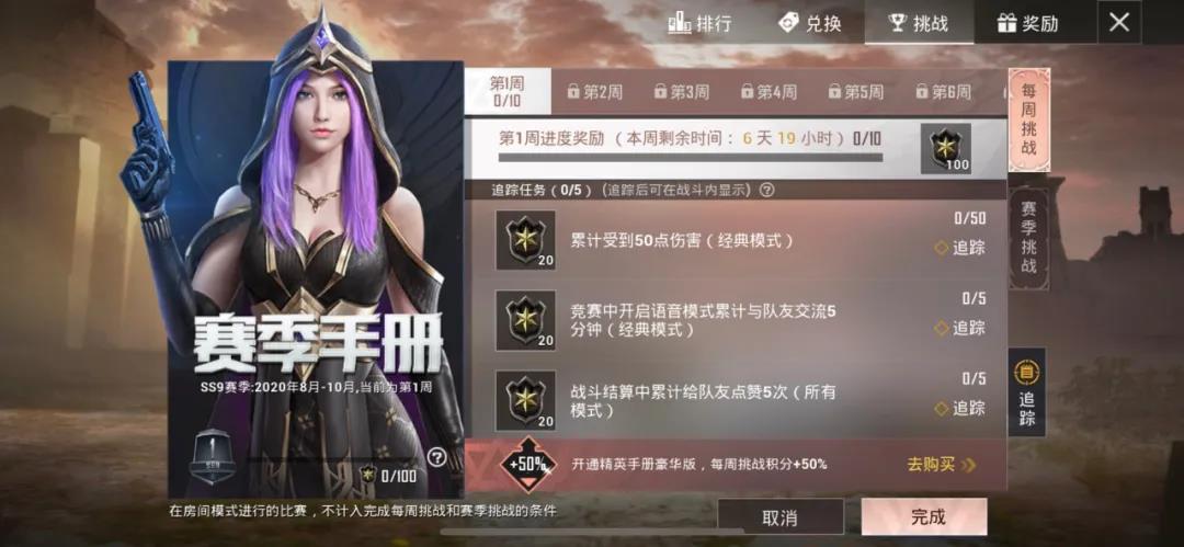 和平精英SS9赛季手册任务攻略，积分获取方法介绍[视频][多图]