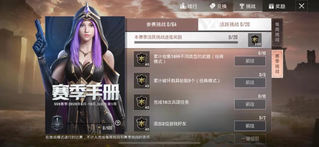 和平精英SS9赛季手册任务攻略，积分获取方法介绍[视频][多图]图片3
