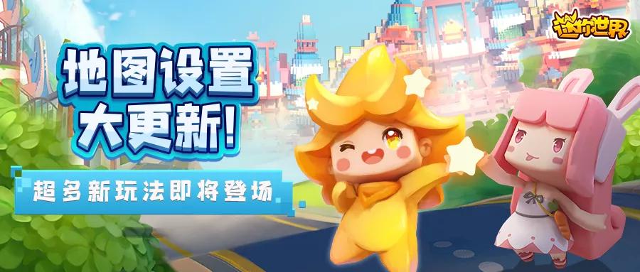 迷你世界8月20日更新公告，经验模式玩法介绍[视频][多图]