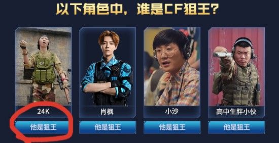CF网剧答题正确答案大全[视频][多图]