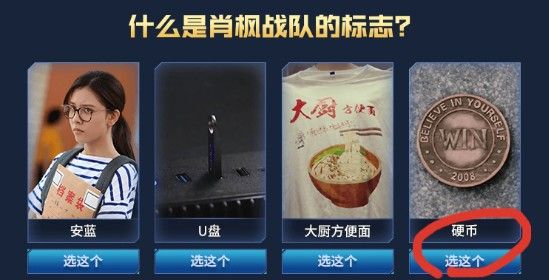 CF网剧答题正确答案大全[视频][多图]图片6