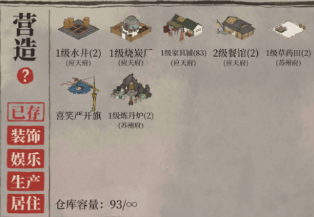江南百景图不用告示牌怎么白嫖严大人？技巧分享[视频][多图]
