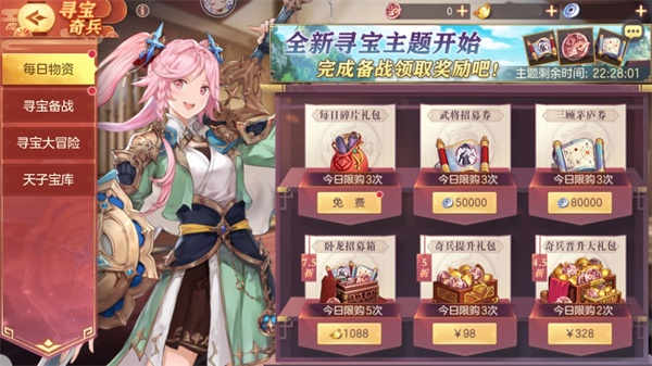 三国志幻想大陆8月1日司隶寻宝奇兵活动怎么参加？内容详解[视频][多图]图片2