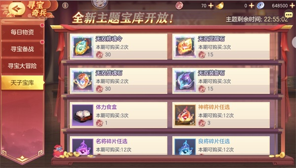 三国志幻想大陆8月1日司隶寻宝奇兵活动怎么参加？内容详解[视频][多图]图片4