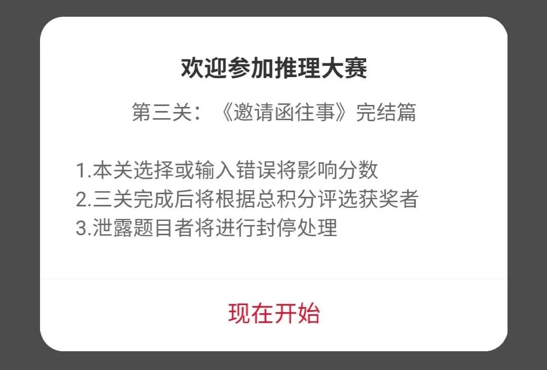Crimaster犯罪大师推理大赛第三关选择题正确答案分享[视频][多图]图片2