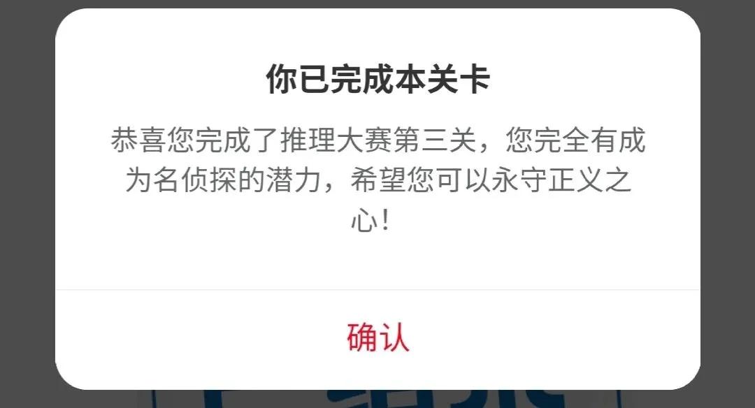 Crimaster犯罪大师推理大赛第三关选择题正确答案分享[视频][多图]图片3
