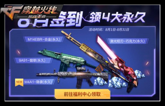 CF手游八月签到活动怎么样？内容详解[视频][多图]