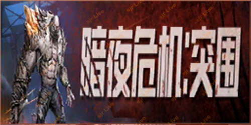 和平精英暗夜危机2.0什么时候上线？时间说明[视频][多图]图片2