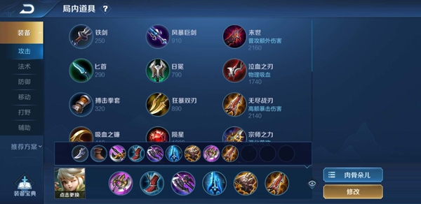 王者荣耀阿骨朵万金油怎么玩？出装及铭文推荐[视频][多图]图片2