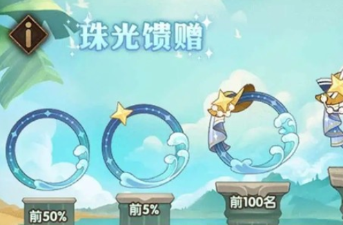 剑与远征珍爱之珠怎么获得？活动内容介绍[视频][图]