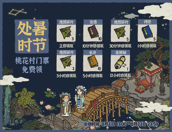 江南百景图七夕活动怎么样？时间与玩法介绍[视频][多图]