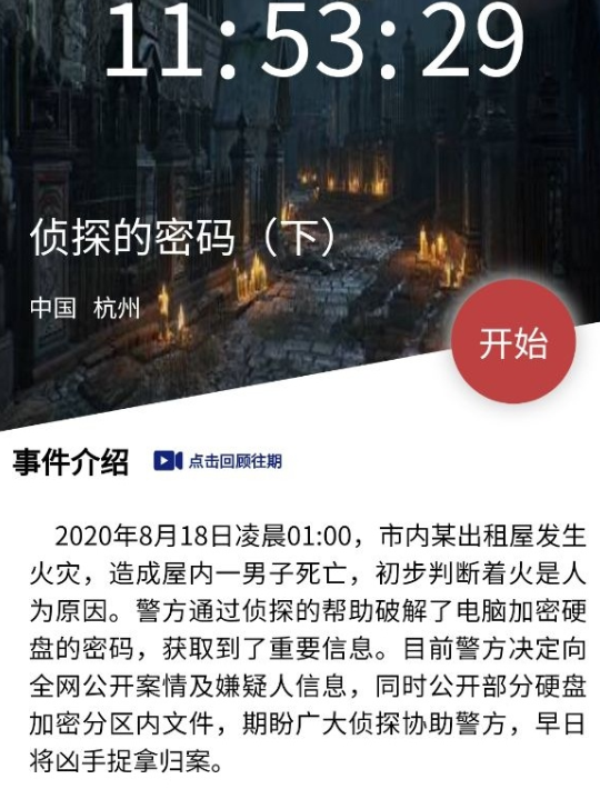 犯罪大师侦探的密码下凶手是谁？嫌疑人分析介绍[视频][多图]