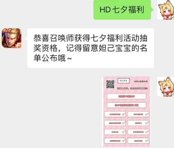 王者荣耀七夕福利暗号是什么？永久皮肤领取方法介绍[视频][多图]图片2