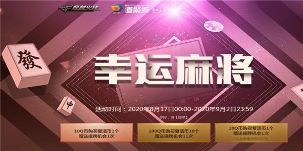 CF8月幸运麻雀活动入口在哪？位置分享[视频][多图]