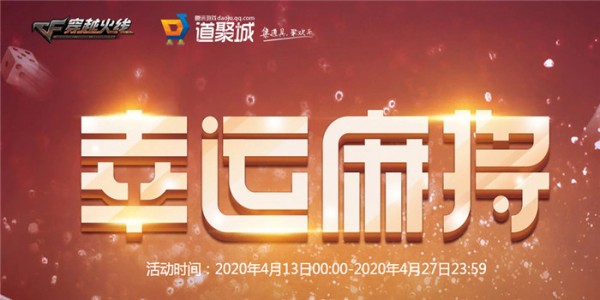 CF8月幸运麻雀活动入口在哪？位置分享[视频][多图]图片2