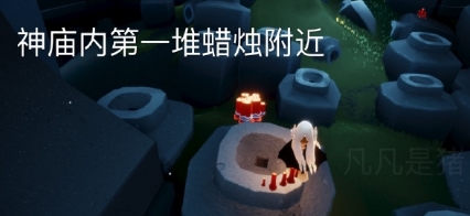 光遇8月21日大蜡烛在哪里？位置图文介绍[视频][多图]图片4